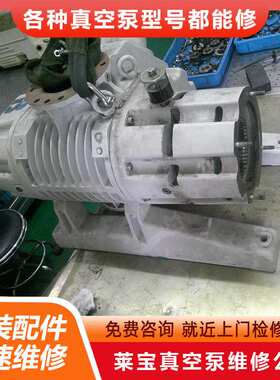 莱宝罗茨泵维修WAU2001 专业Leybold真空泵服务中心 处理漏油卡死