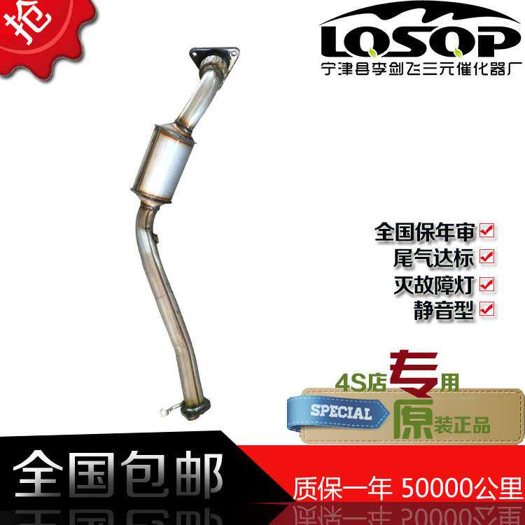 厂家供应适用别克君越2.4四速 六速高标准汽车排气管三元催化器