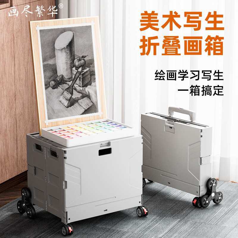 画尽繁华美术生折叠画箱艺考小推车户外写生车美术专用画车画板画,3C数码配件,USB灯,淘宝优惠券,粉丝福利购,淘宝优惠卷