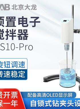 北京大龙电子搅拌器OS10-PRO迷你实验室用大功率数显顶置搅拌器