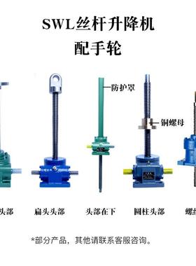 SWLD5吨型蜗轮丝杆升降机工厂/SWLD-5型丝杆升降机厂5吨升降机厂