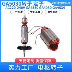 GA5030牧田角磨机转子AC220-240V电枢转子GA4530GA4030电动配件