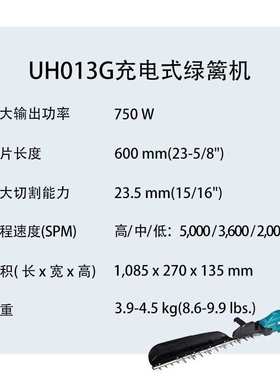 UH013G/UH014G 充电式绿篱机 园林 无刷 篱笆 修剪机