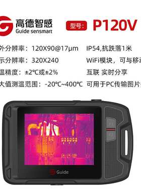 新款高德PF210口袋红外热像仪P120V工业卡片式高清大屏手持热成像