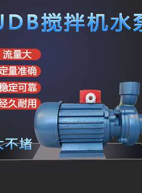 创美机电离心搅拌机水泵50泵JDB系列离心式泵卧式自吸 三相清水泵