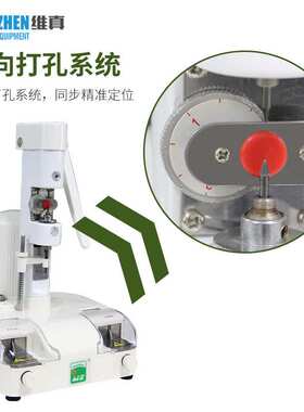 维真眼镜加工设备WS-JP7003打孔锯槽机无框眼镜片钻孔锯槽一体机