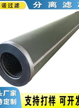 脱水滤油机分离滤芯21SC1114-150X500不锈钢折叠滤芯聚结分离滤