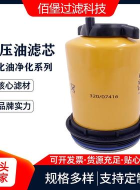 柴油滤芯320/07416燃油滤清器除油杂质佰堡过滤