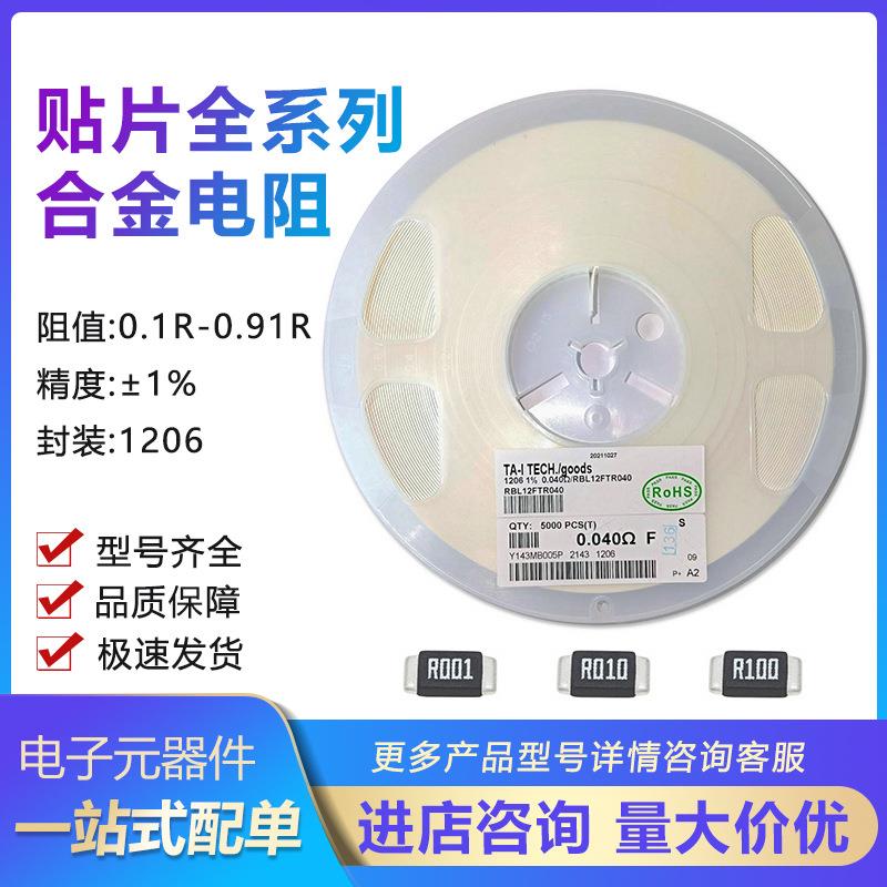 贴片大毅合金电阻12061%1W0.03R30毫欧30mR检流采样R030