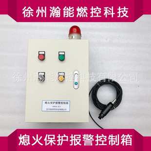 厂家烘烤器熄火保护报警装置HNBQ-13 灭火联控报警装置