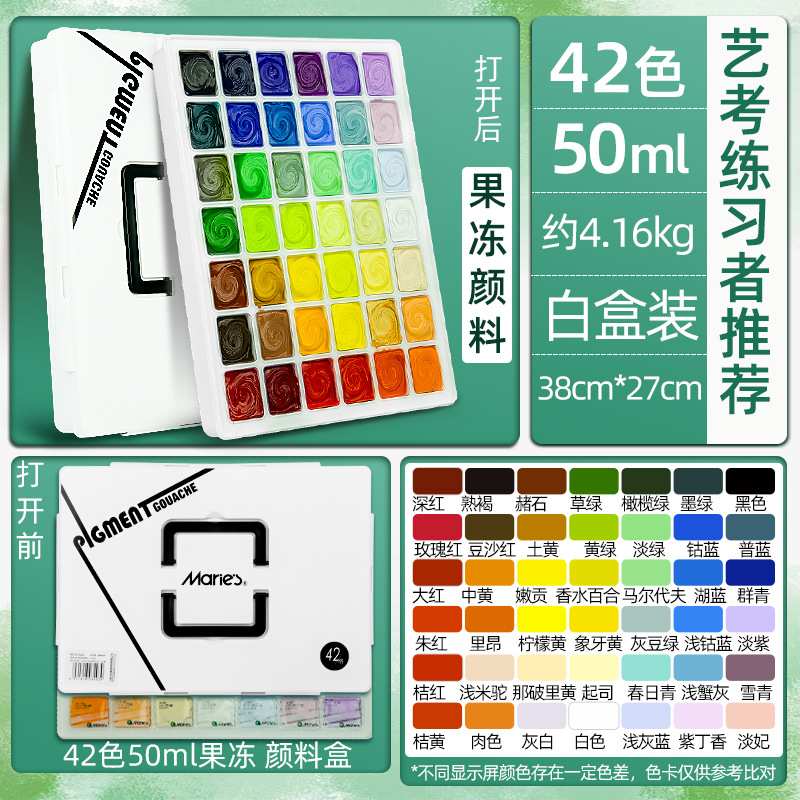 马利牌果冻水粉颜料42色套装美术生绘画24色水粉画初学者玛丽颜料