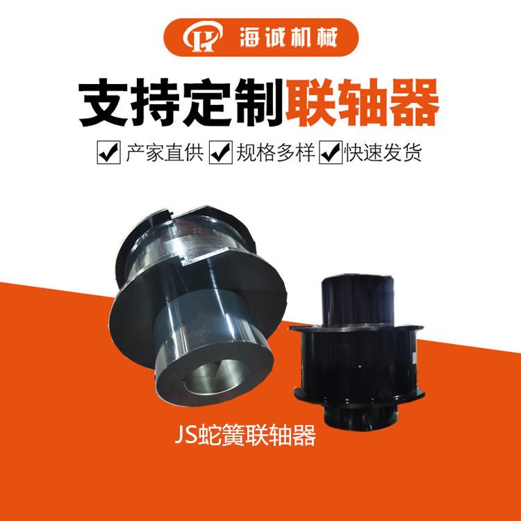 蛇簧联轴器蛇形弹簧罩壳矿山机械传动JS蛇簧HCJS+ZDL500-1