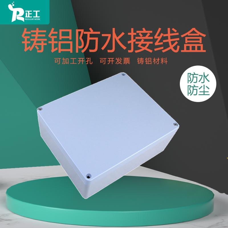 280*230*110mm铝防水接线箱FA75铸铝密封箱铝制电器盒金属材质