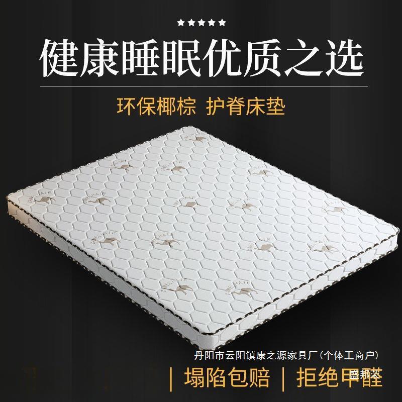 厂家席梦思棕榈薄款棕垫双人软硬儿童椰棕床垫加厚米盛