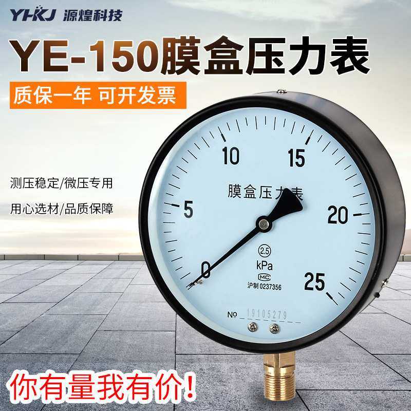 浙江源煌YE150膜盒压力表6 10 30 40 60KPa真空负压表微压表千帕,3C数码配件,USB灯,淘宝优惠券,粉丝福利购,淘宝优惠卷