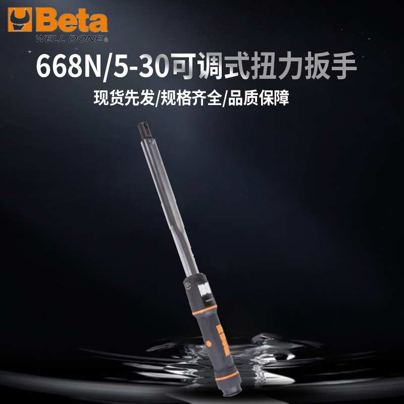 百塔Beta 668N/5-30可调式响声扭力扳手凸圆头汽修五金工具