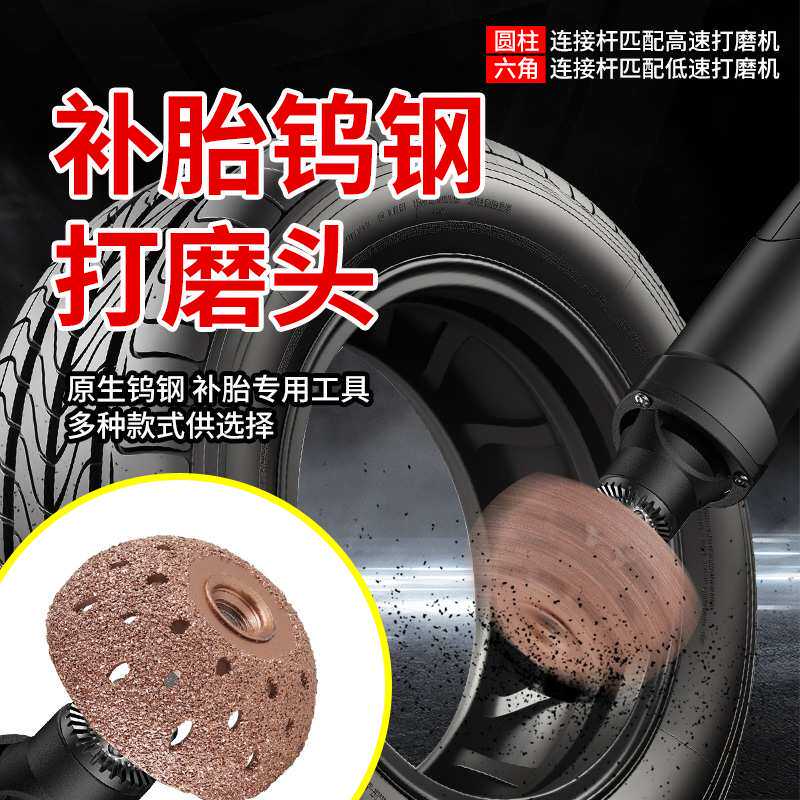 补胎打磨头钨钢打磨轮汽车轮胎补胎工具套装气动打磨机低速打磨刷