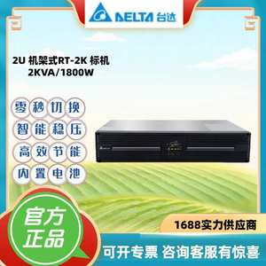 台达UPS电源R-1/2/3K 机架式900W1800W2700W内置电池后备延时