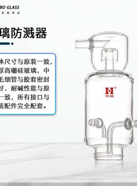 BUCHI飞溅保护器步琪冷凝器 K-375 Glass splash protector