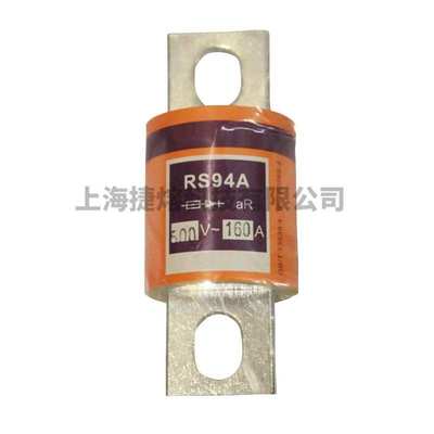 茗熔RS94A aR 500V/160A 170A180A185A200A 低压熔断器保险丝