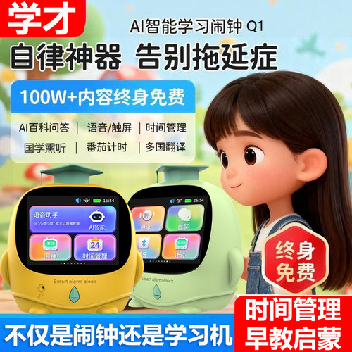 AI智能闹钟语音学习专用起床神器