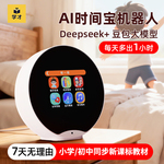 AI智能时间宝机器人小学生学习闹钟语音专用儿童自律早教故事玩具