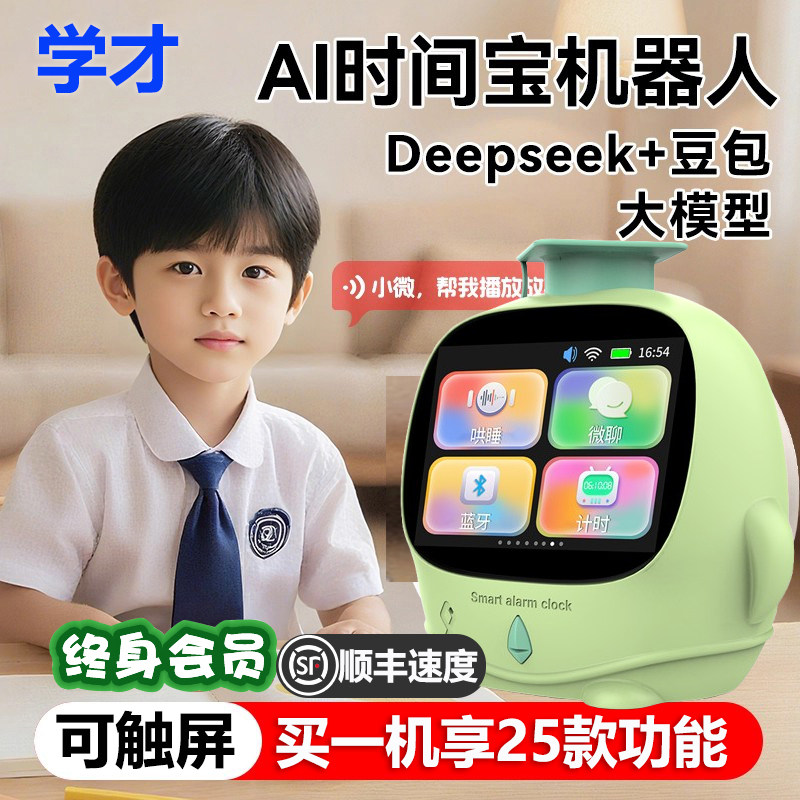 智能语音闹钟小学生AI学习专用儿童机器人自律早教英语故事玩具机