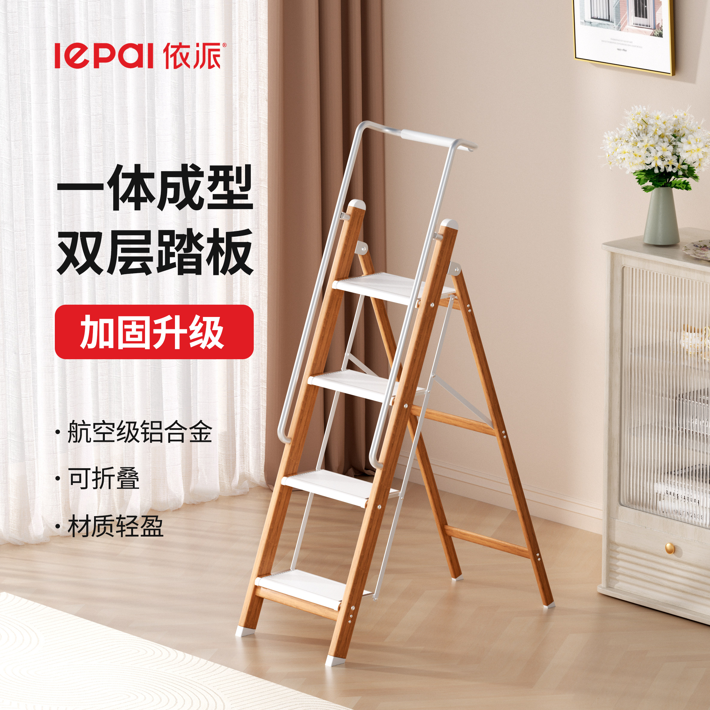 IEPAI/依派铝合金家用多功能可折叠伸缩扶手加厚安全便携人字步梯