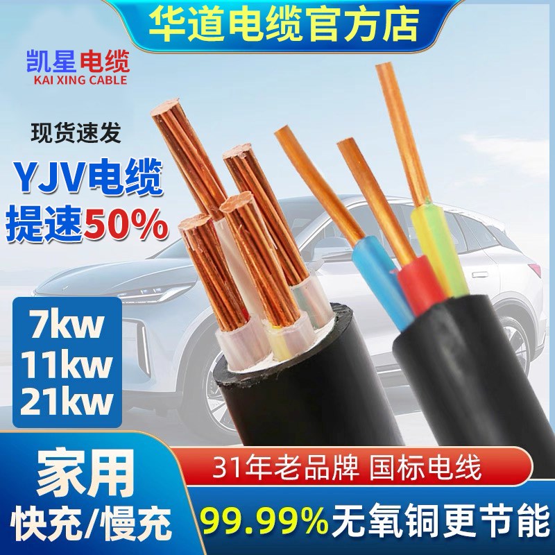 7KV国标纯铜芯YJV2 3 4 w5芯三相充电桩室户外电缆线4 6 10 16平