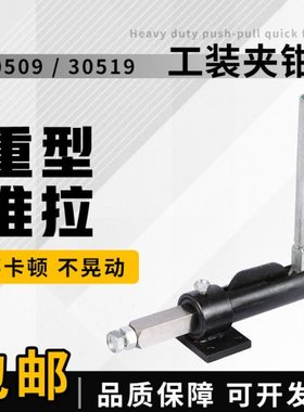 推拉式快速夹具工装夹钳TLX JJ-30509 30519 30609焊接推夹紧器