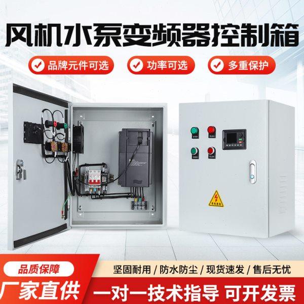 风机水泵变频控制箱1.5/2.2/3/4/5.5/7.5/11/15/30KW风机水泵调试,电子/电工,配电控制柜/控制箱,淘宝优惠券,粉丝福利购,淘宝优惠卷