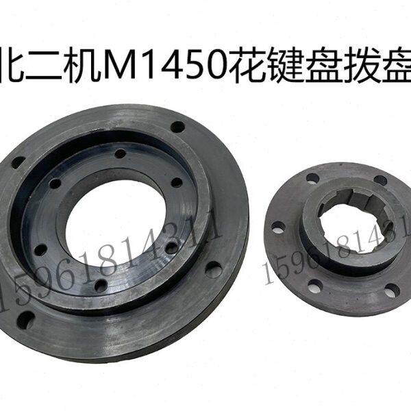 北二机床B2-045 M1450磨头拨盘关键套花键盘防震垫圈外圆磨床配件
