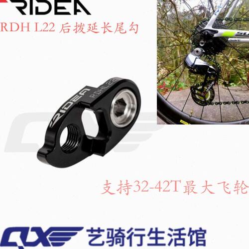 RIDEA 公路山地折叠车后拨尾勾 22mm吊耳延长座支持大导轮 大飞轮
