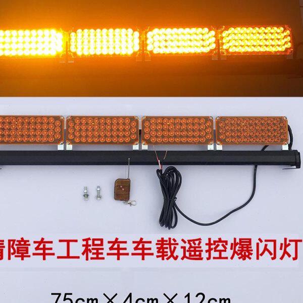 清障车工程车爆闪灯COB长条杠灯杆遥控车载警示灯道路施工救援灯