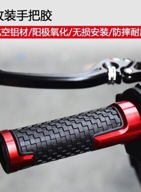 适用把  逸胶30追套1500胶油0握把50改装 闪055闪250 J350门Q手