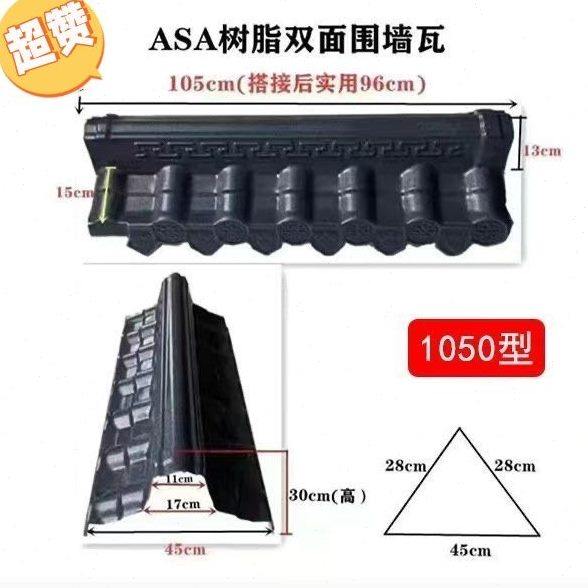 树脂双面围墙瓦新款中式合成一体树脂瓦装饰建筑屋顶庭院双面墙头,基础建材,屋顶装饰瓦,淘宝优惠券,粉丝福利购,淘宝优惠卷