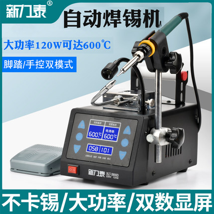 自动焊锡机大功率120W脚踏式出锡电烙铁工业级O3900D送锡恒温焊台