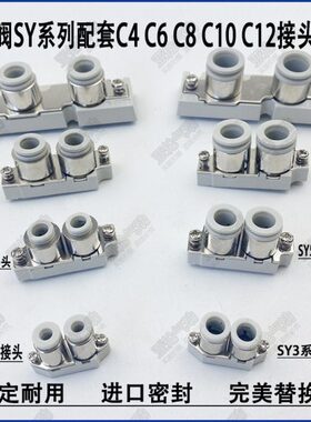 /CY3 接头S0S 1012012YSC6/配件8 C20CSC9 120电磁阀 1512Y4Y71分