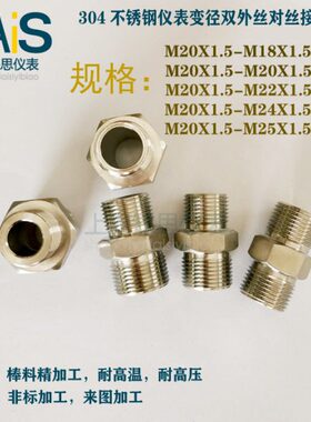 25M24外丝5M20X155X1-.M2X1接头-.M2-双变径.M转换18-X1.5.X15