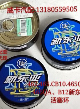 五菱长安462\465\465Q5\465QR\465QA\465Q1\CB10\B12发动机活塞环