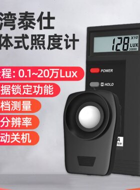 台湾泰仕光照度计数字亮度计测光仪表TES-1330A/1332A/1335/1339