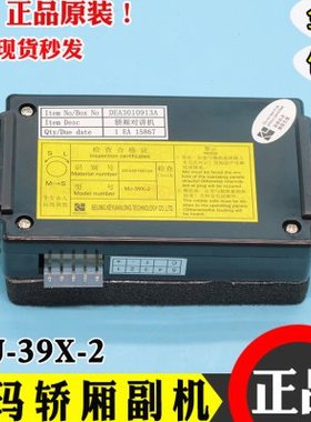 星玛五方对讲电话DEA3010913A 电梯轿厢内置副机话机MJ-39X-2配件