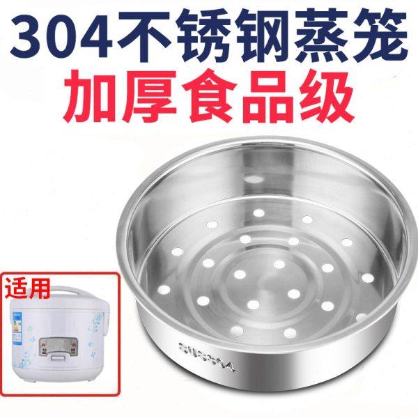 蒸屉电饭煲蒸笼蒸锅篦子2L3L4L5升电饭锅蒸格304不锈钢蒸层蒸架托,厨房/烹饪用具,蒸格/蒸片/蒸架,淘宝优惠券,粉丝福利购,淘宝优惠卷