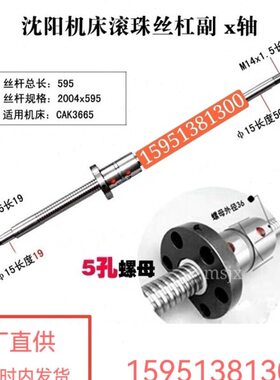 K/4075机床85沈阳5040613050丝杆//  滚珠丝杠/6136机床61CA85/
