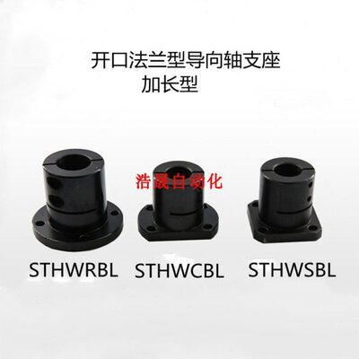 加长固定座导向轴支座STHWRL STHWSL STHWCL 12 16 20 25 30 35