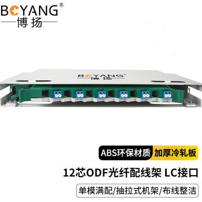 博扬 12口12芯ODF光纤配线架/子框/单元体满配LC单模双工48芯36芯
