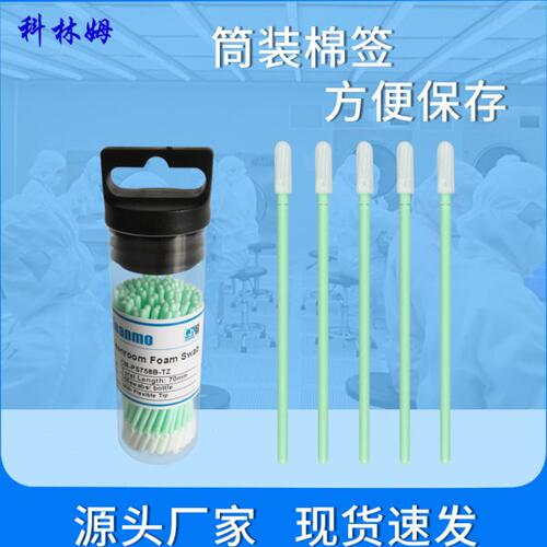 筒装棉签CM-PS758B双层聚酯棉签无尘布头净化喷绘擦拭棒100支/筒