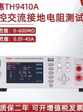 同惠程控交流接地电阻测试仪TH9410A 9403安规耐电压测量TL5703