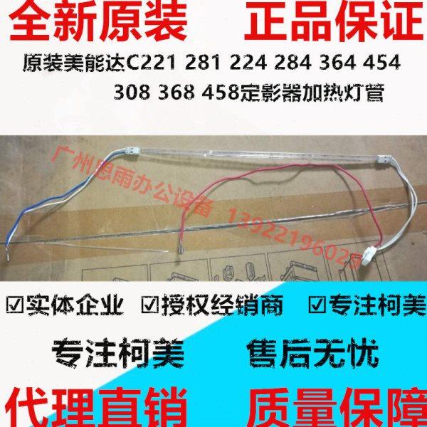 原装美能达C221 281 224 284 364 454 308 368 458定影器加热灯管,办公设备/耗材/相关服务,复印机配件,淘宝优惠券,粉丝福利购,淘宝优惠卷