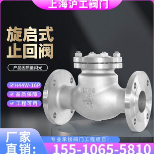 旋启-164蒸汽不锈钢式高上海止回阀法兰dn50导热油65P沪工08温H4W
